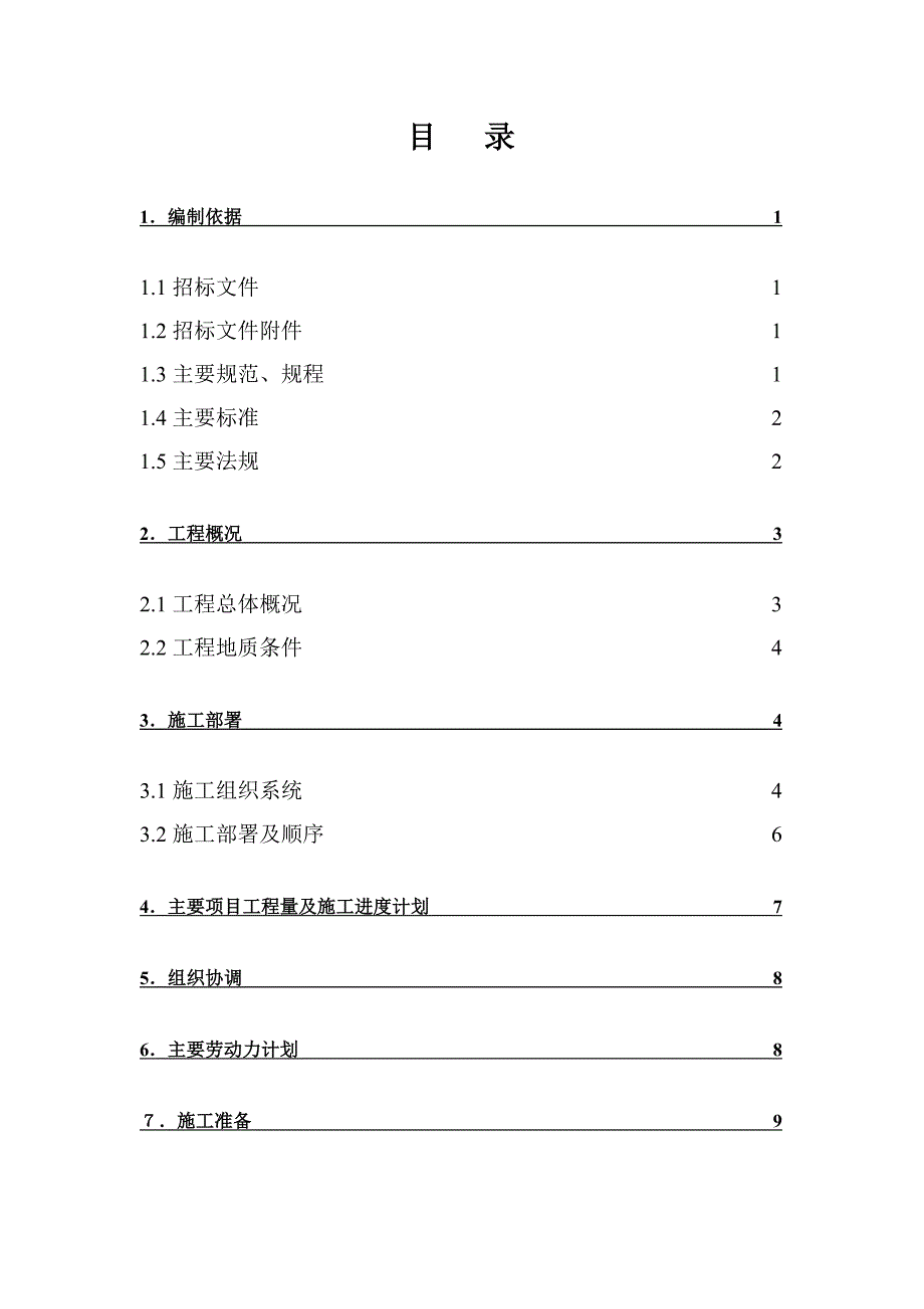 锤击预制桩工程施工方案_第2页