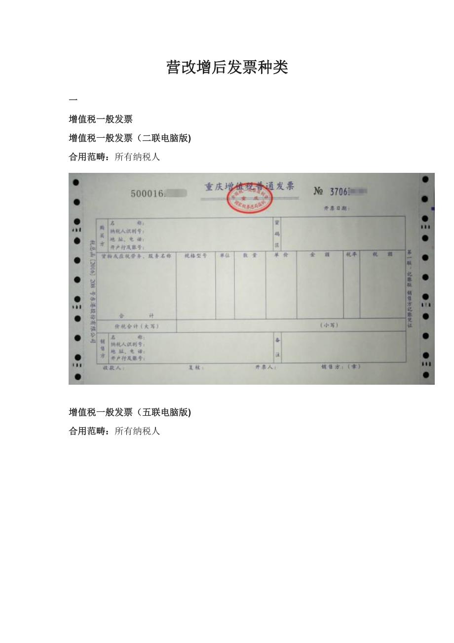 营改增后发票种类_第1页