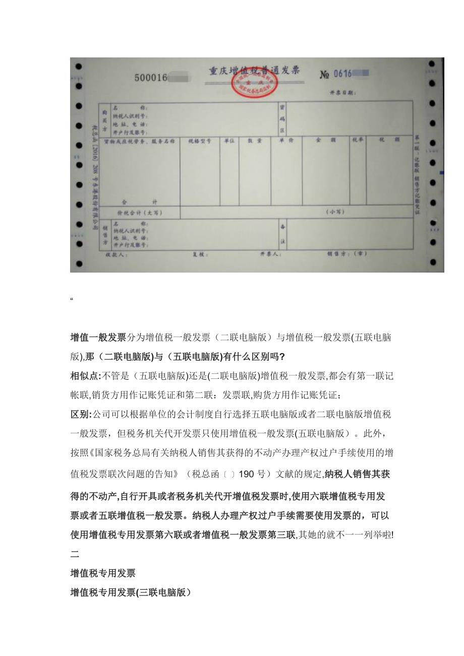 营改增后发票种类_第2页