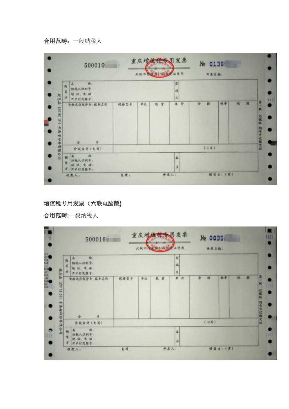 营改增后发票种类_第3页