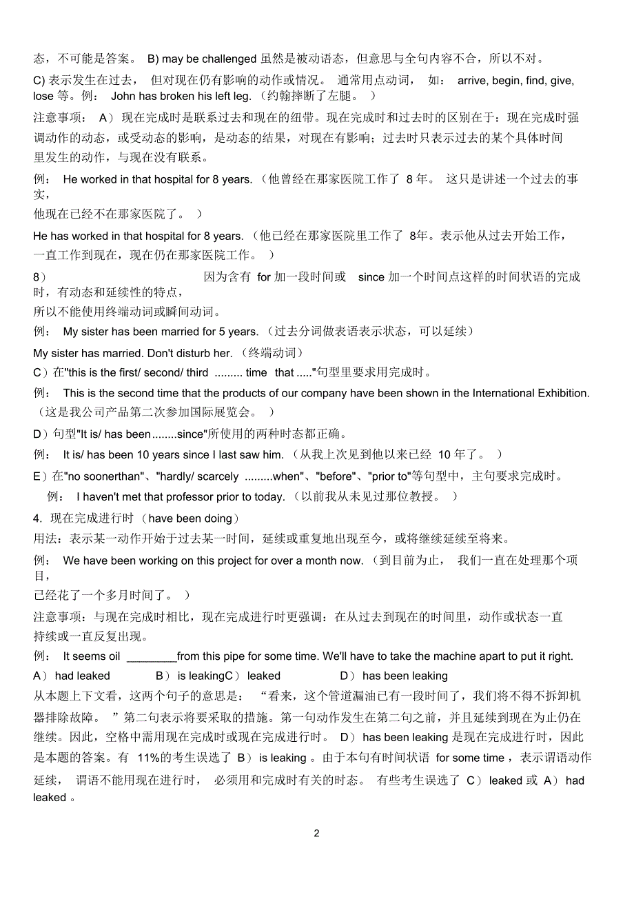 英语的16种时态_第2页