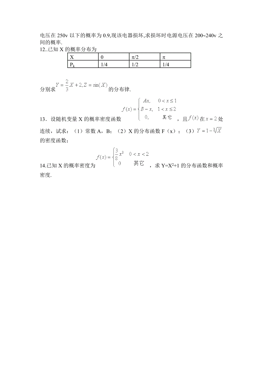 概率论与数理统计第一二部分作业题_第3页