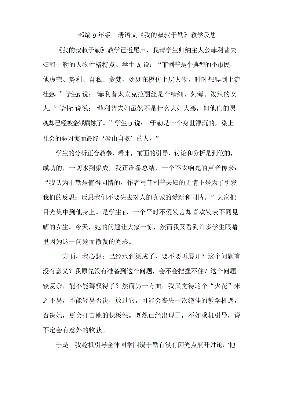 部编9年级上册语文《我的叔叔于勒》教学反思_第1页