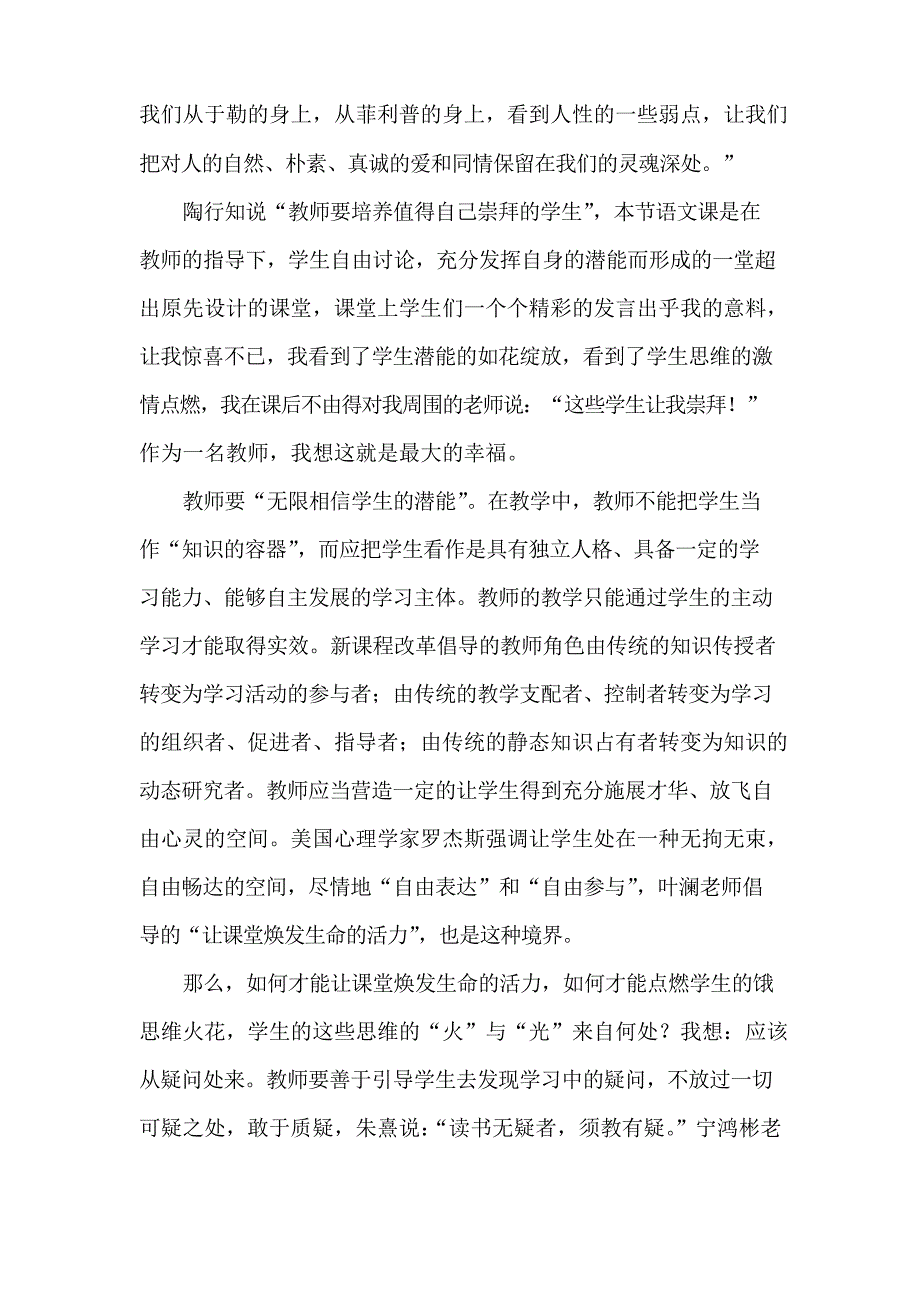 部编9年级上册语文《我的叔叔于勒》教学反思_第3页