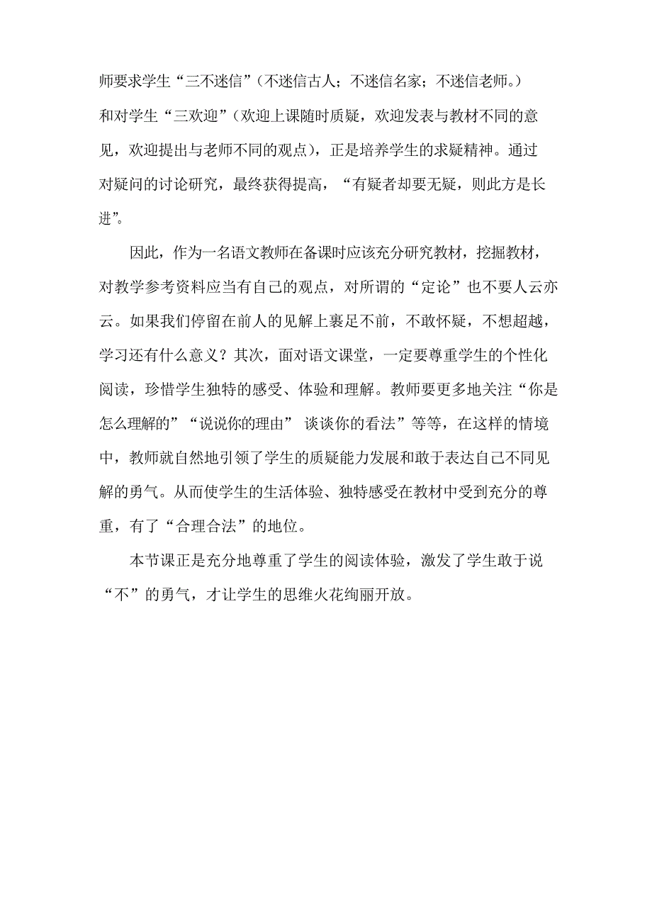 部编9年级上册语文《我的叔叔于勒》教学反思_第4页