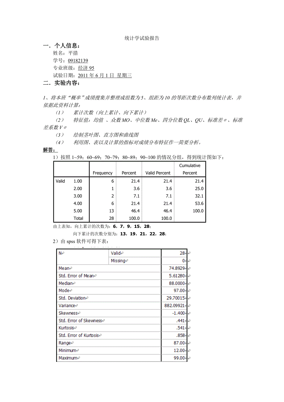 统计实验解答_第1页