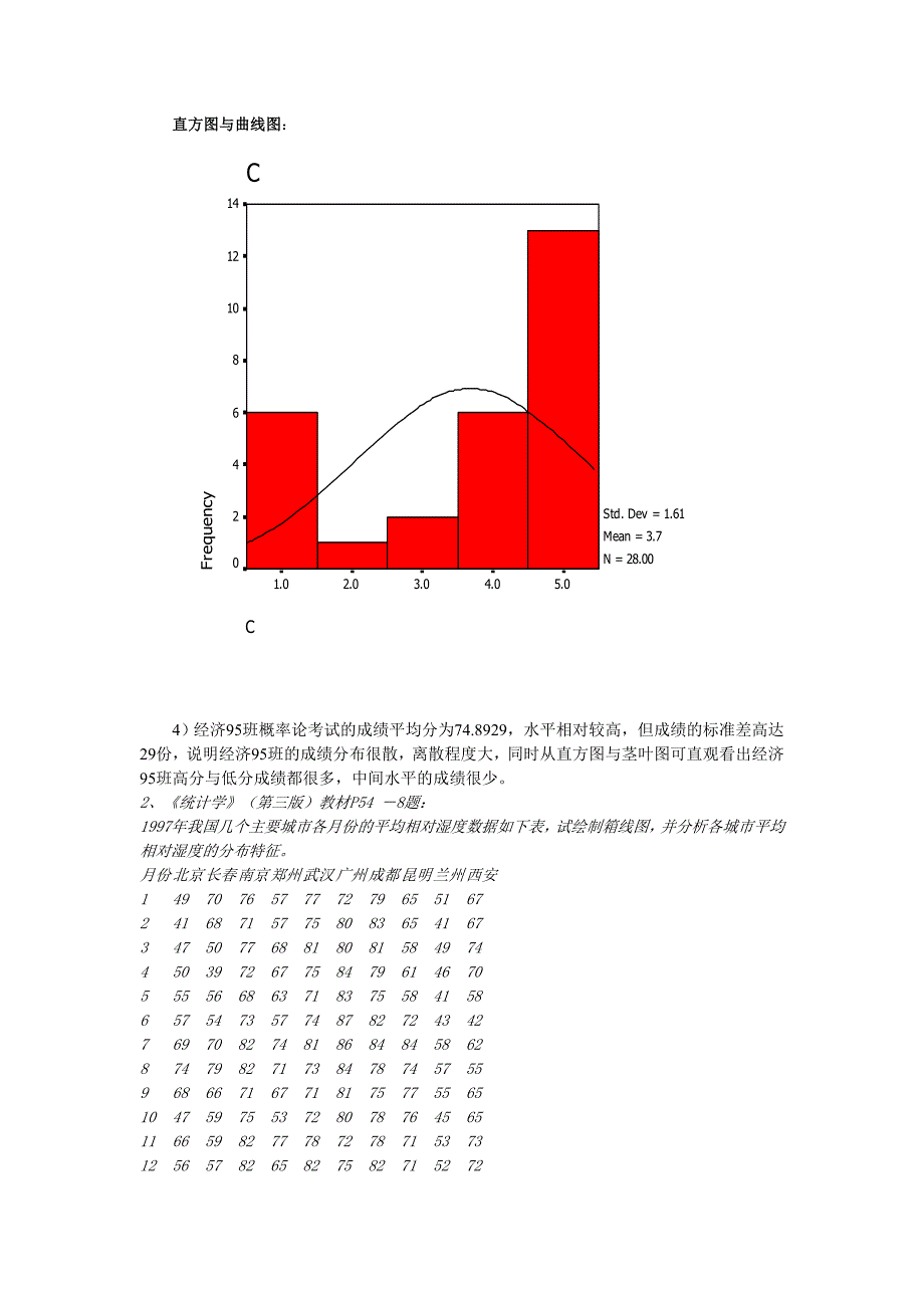 统计实验解答_第3页