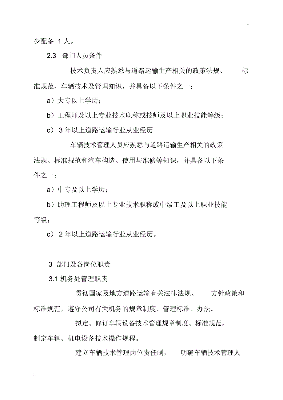 机务部门设置及各岗位职责_第2页