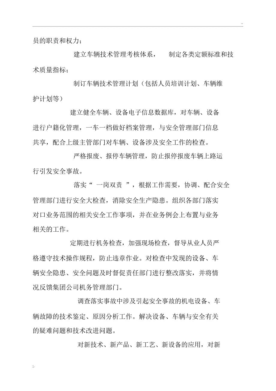 机务部门设置及各岗位职责_第3页