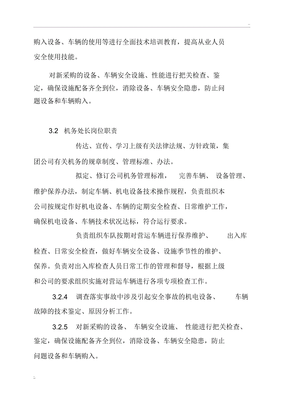 机务部门设置及各岗位职责_第4页