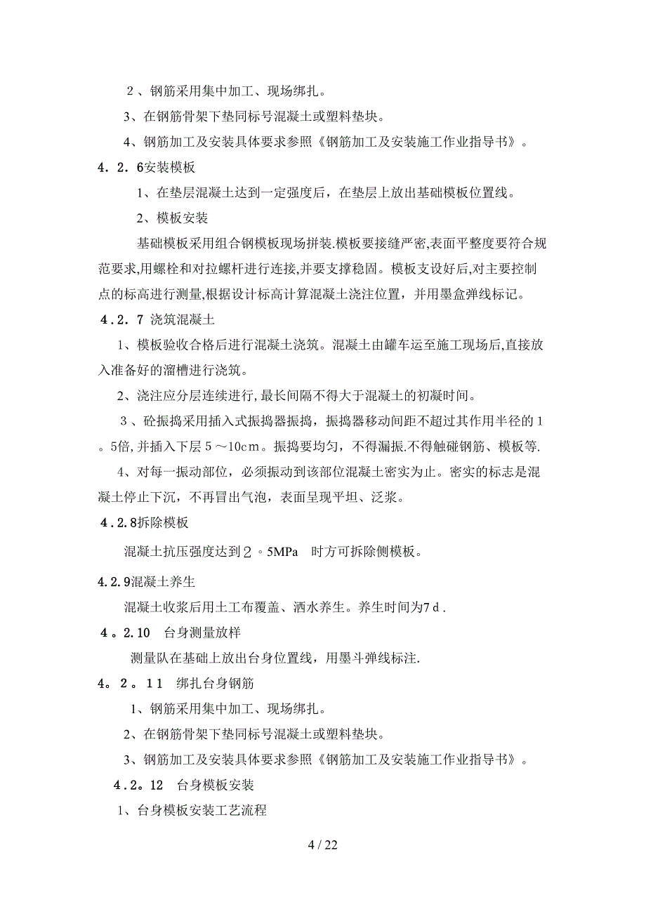 tAU型桥台、扩大基础施工作业指导书_第4页