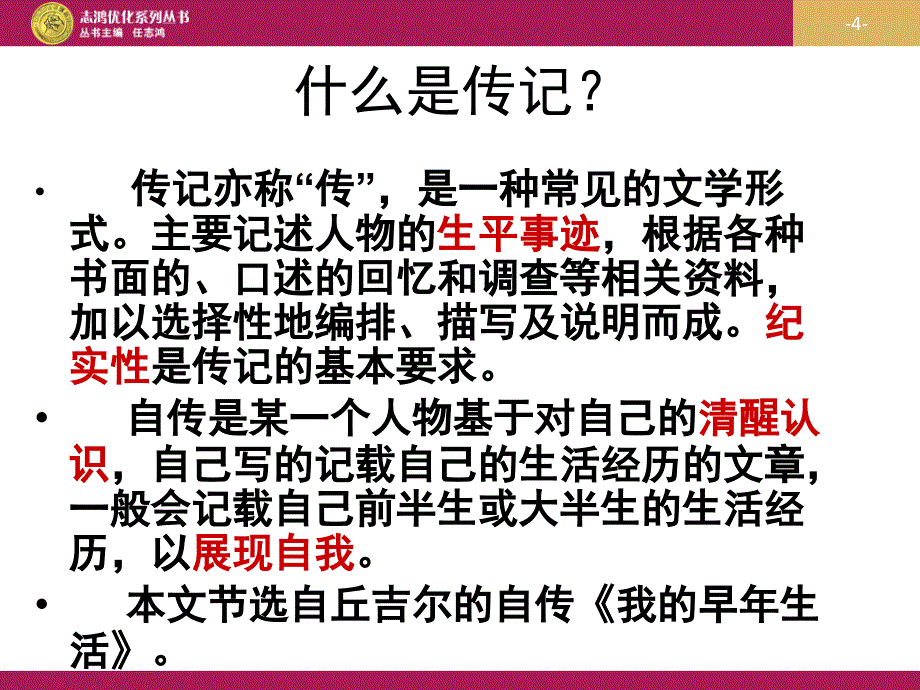 8我的早年生活设计二[精选文档]_第4页