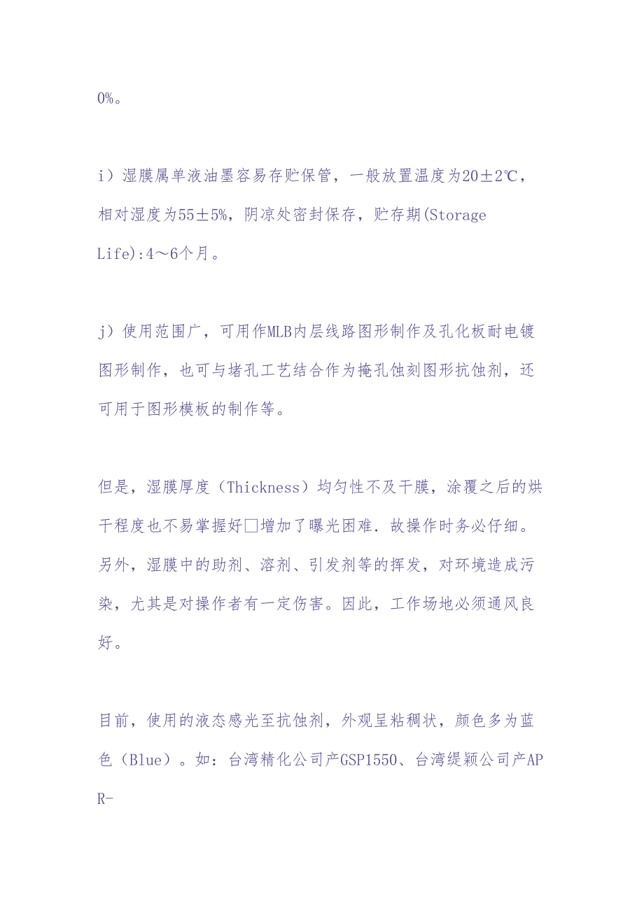 液态感光至抗蚀刻及图形转移工艺(doc 15)（天选打工人）.docx_第4页