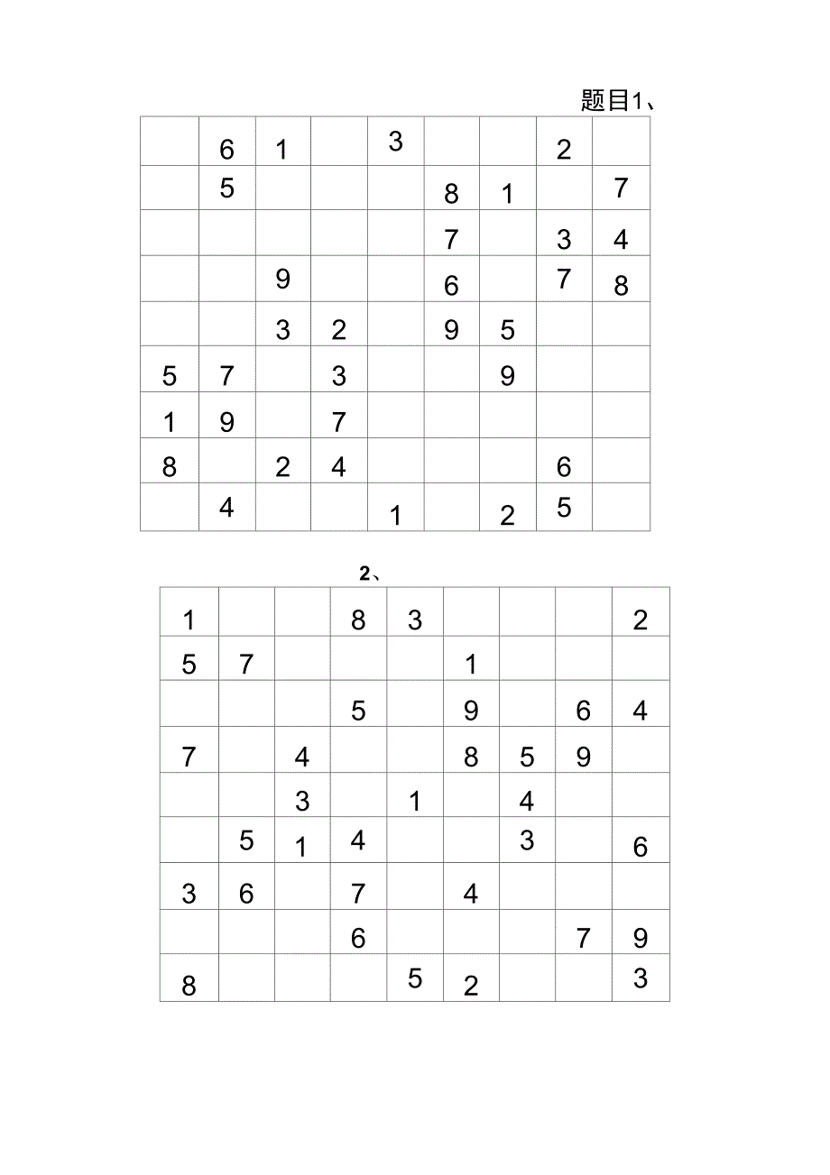 九宫格数独及答案_第1页