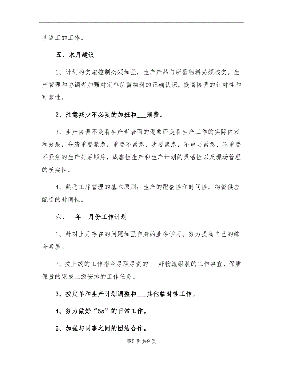 公司部门月度工作总结_第5页