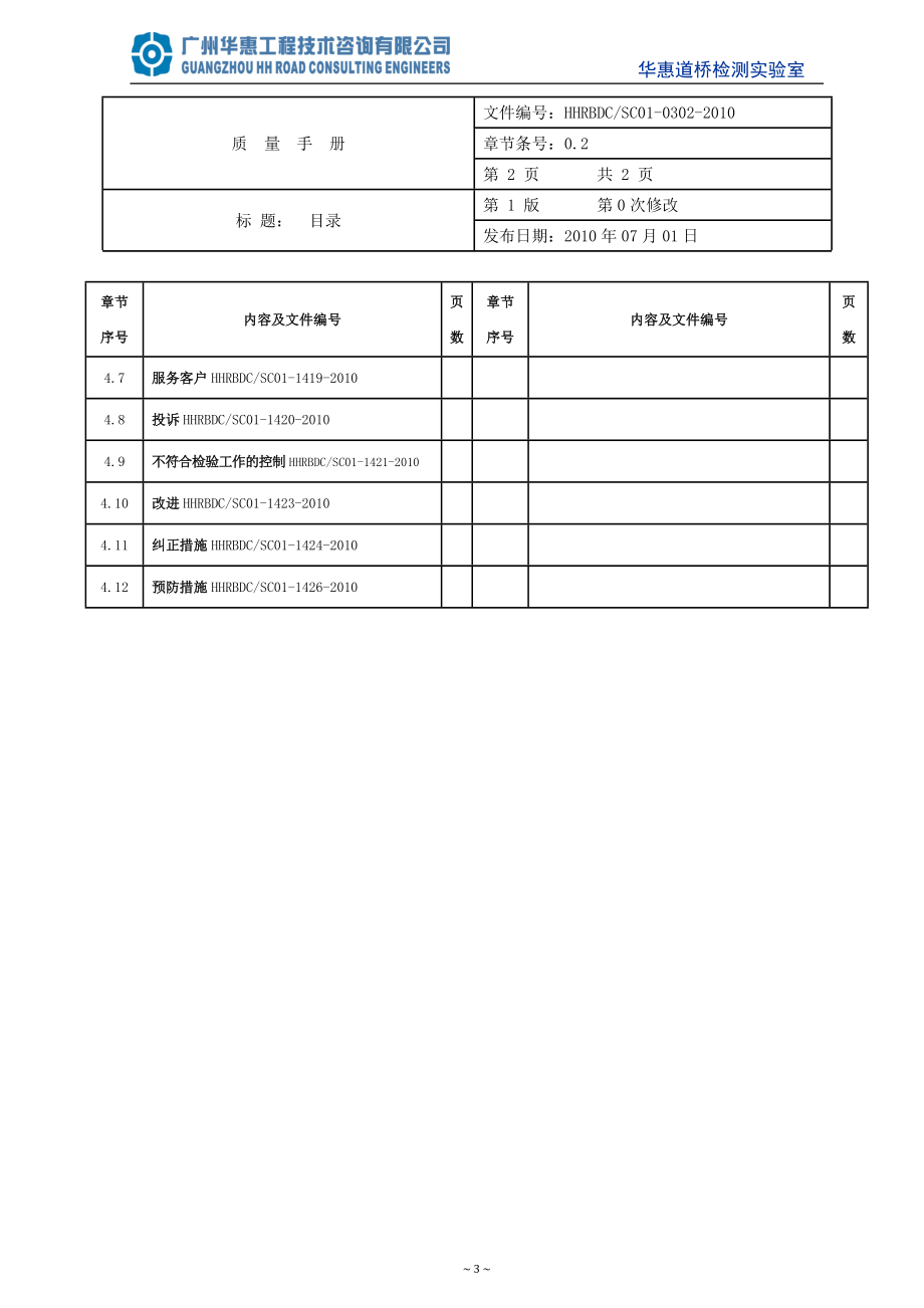 检测实验室质量手册_第4页