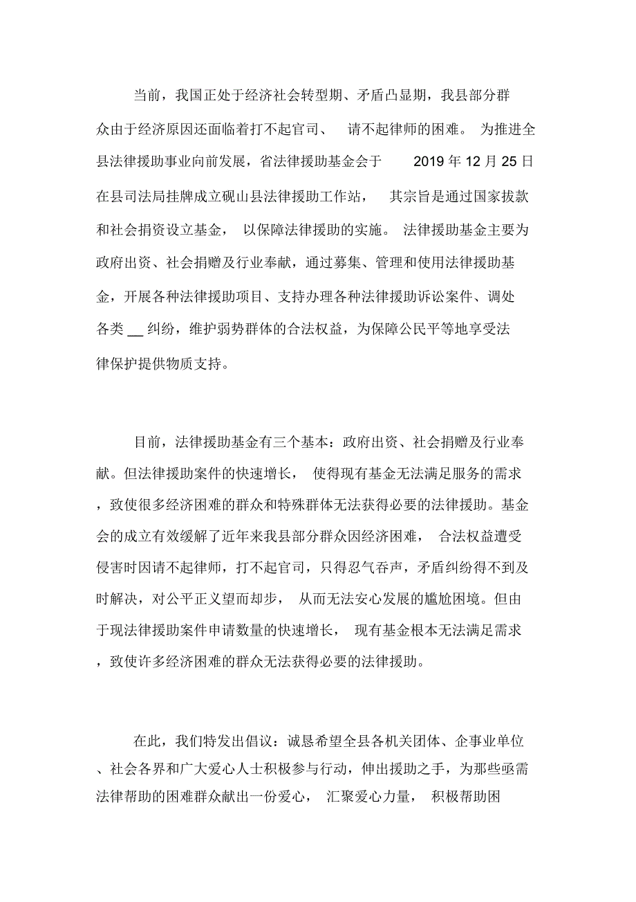 法律援助倡议书范文_第2页