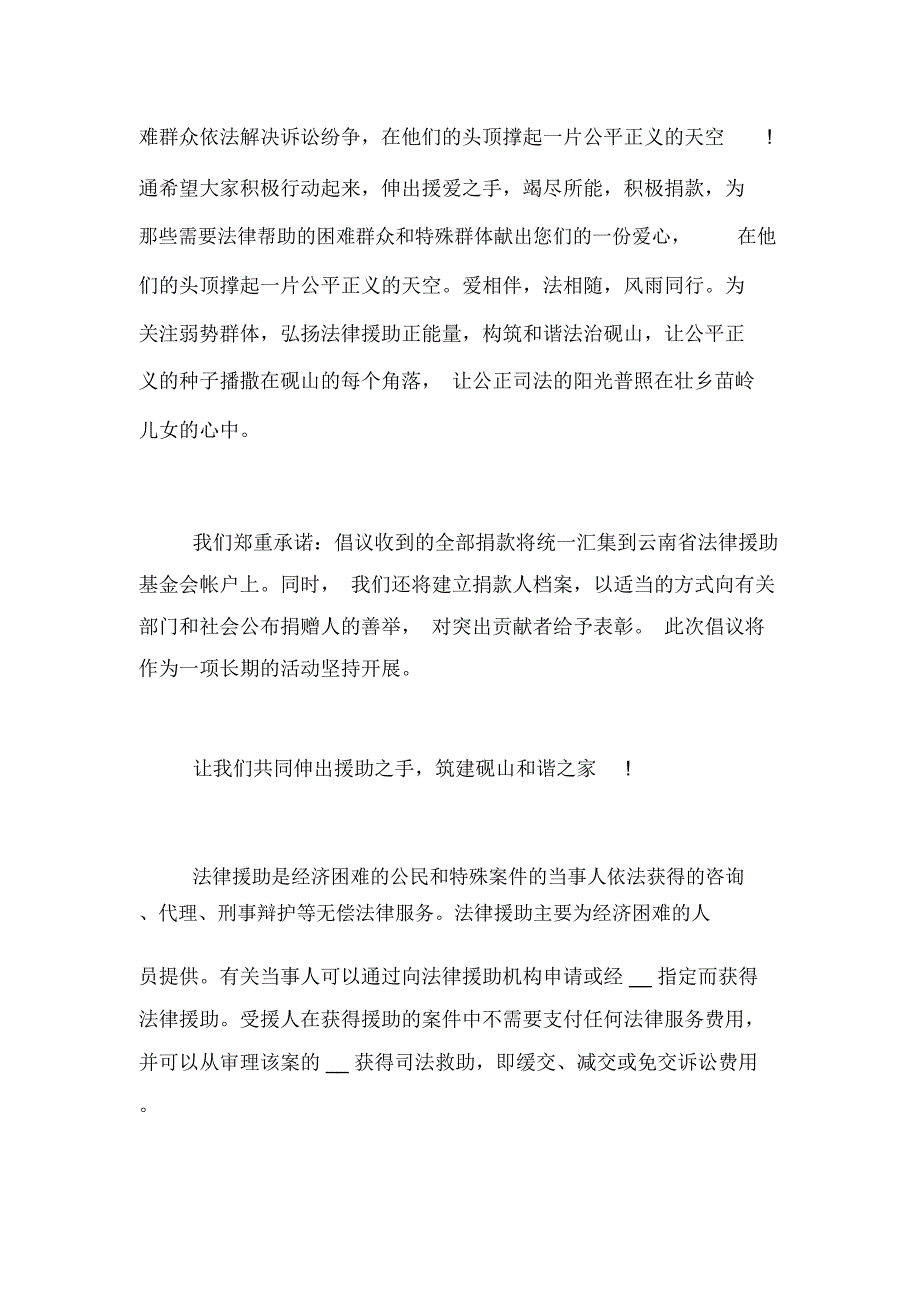 法律援助倡议书范文_第3页