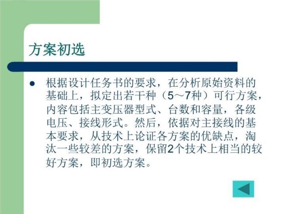 最新发电厂电气部分课程设计幻灯片_第5页