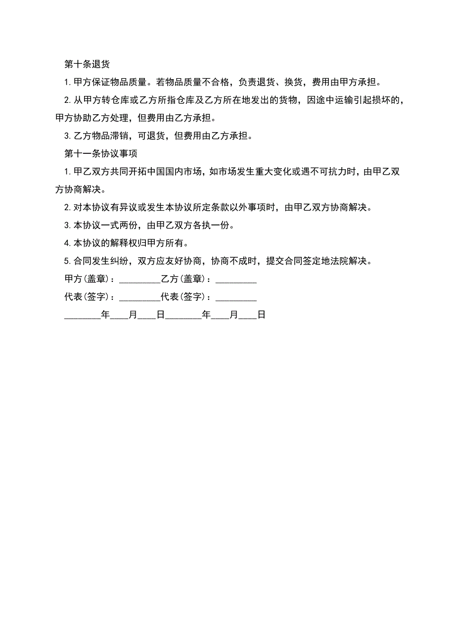 个人买卖合同模板(常用版).docx_第3页