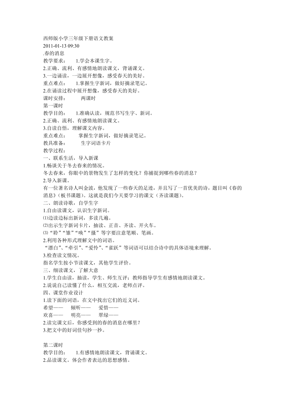 西师版小学三年级下册语文教案.doc_第1页