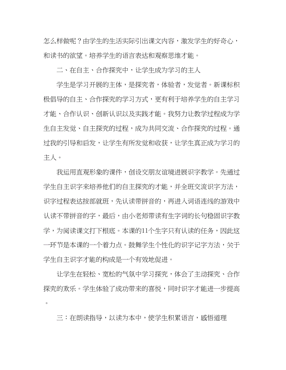 2023教案人教版小学二年级《玩具柜台前的孩子》教学札记_0.docx_第2页