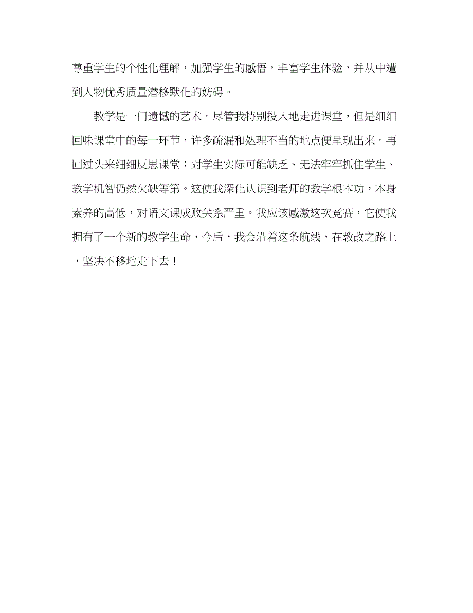 2023教案人教版小学二年级《玩具柜台前的孩子》教学札记_0.docx_第4页