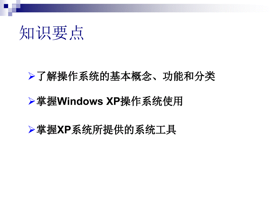 第三章 计算机操作系统_第2页