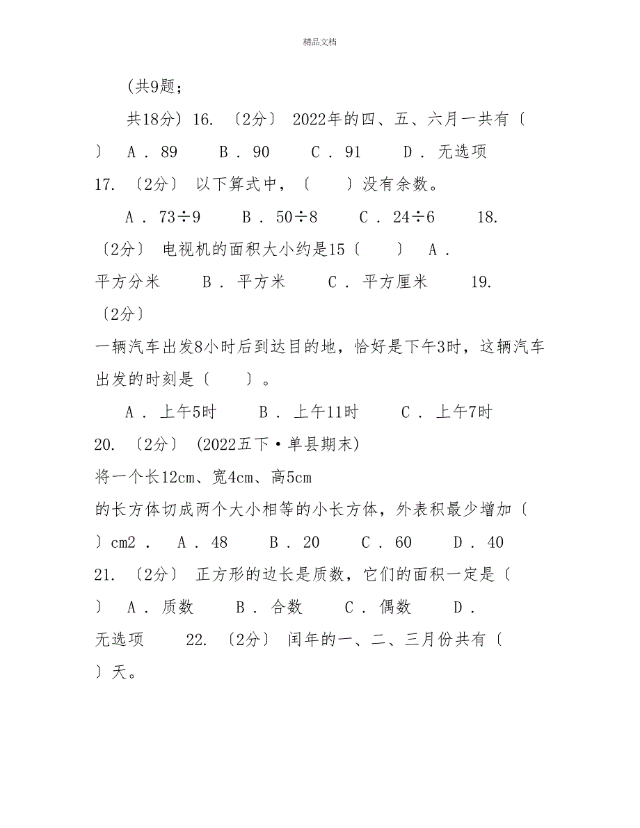 成都市20222022学年三年级下学期数学五月月考试卷A卷_第3页