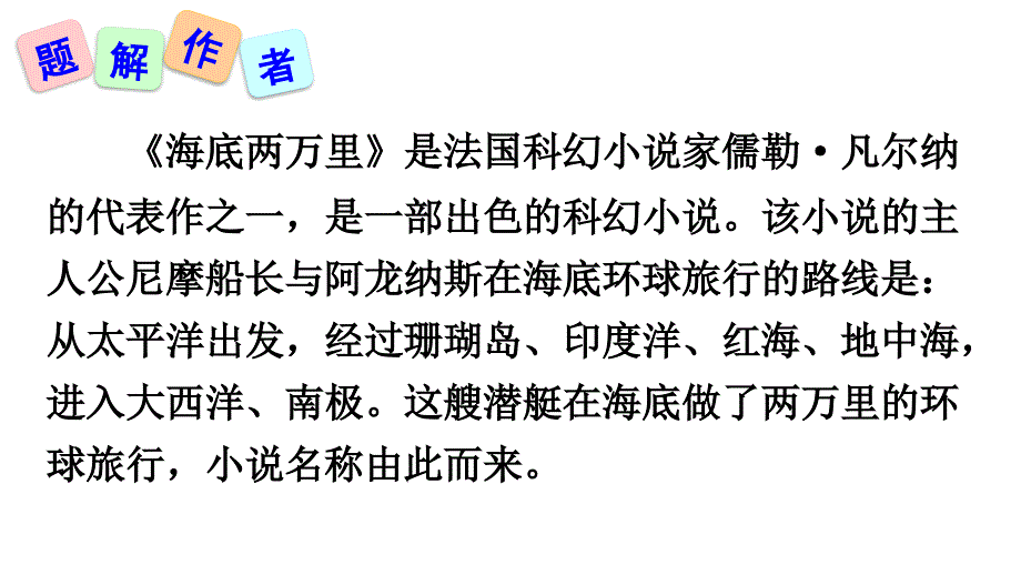 名著导读海底两万里精讲PPT_第3页