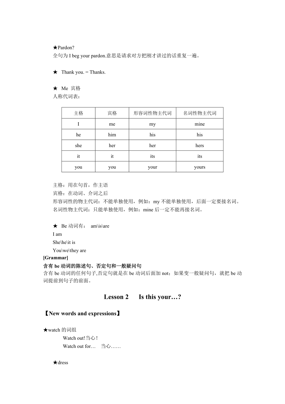 新概念1教案完整版_第2页