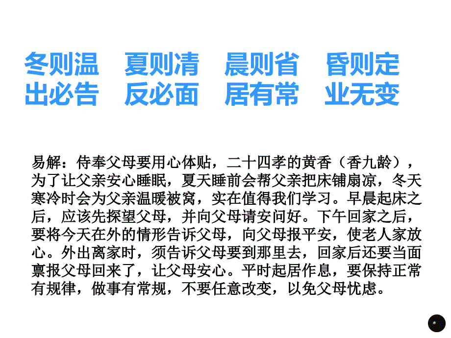 教师德育培训_第4页