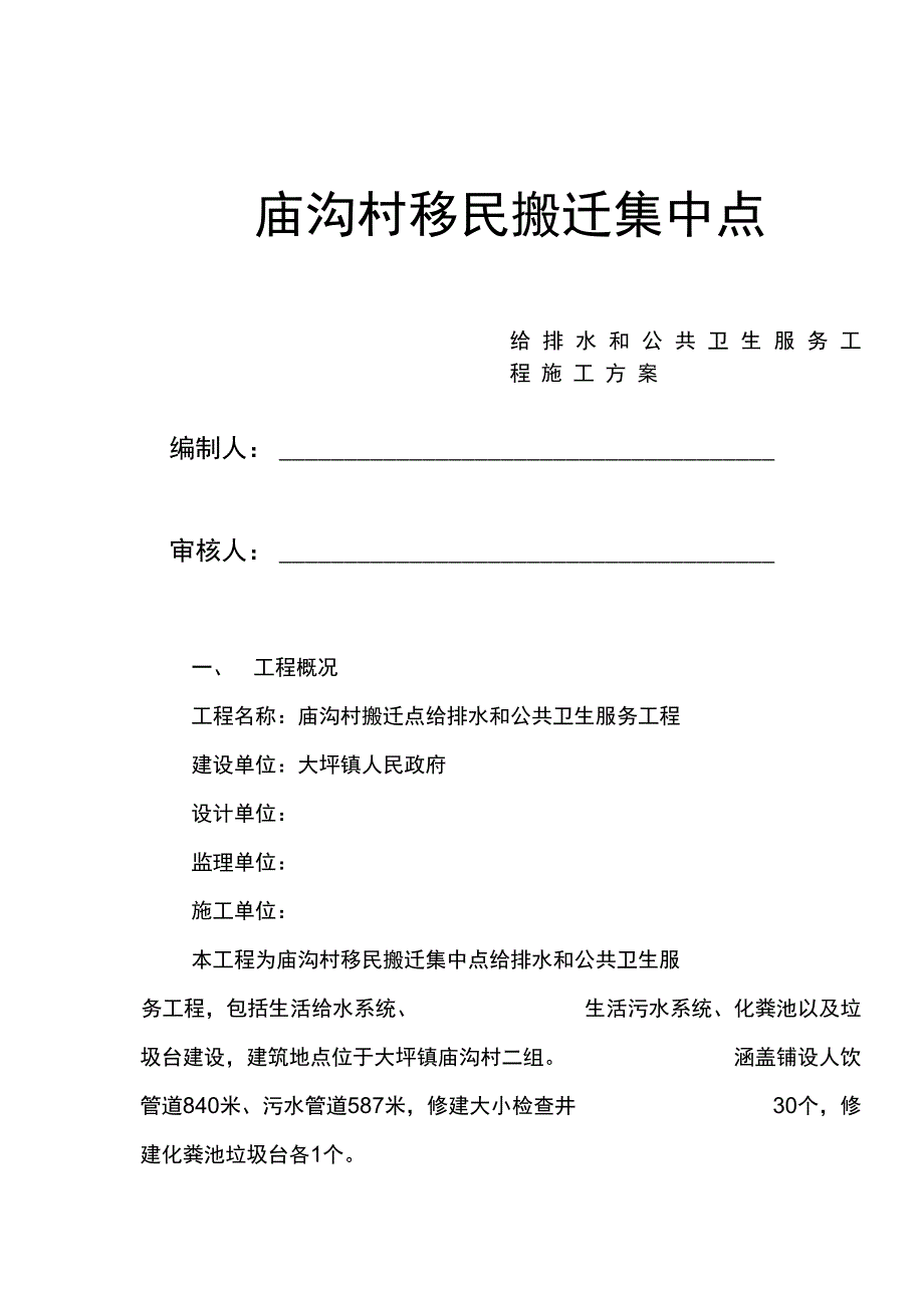 施工方案管道卫生工程完整_第2页