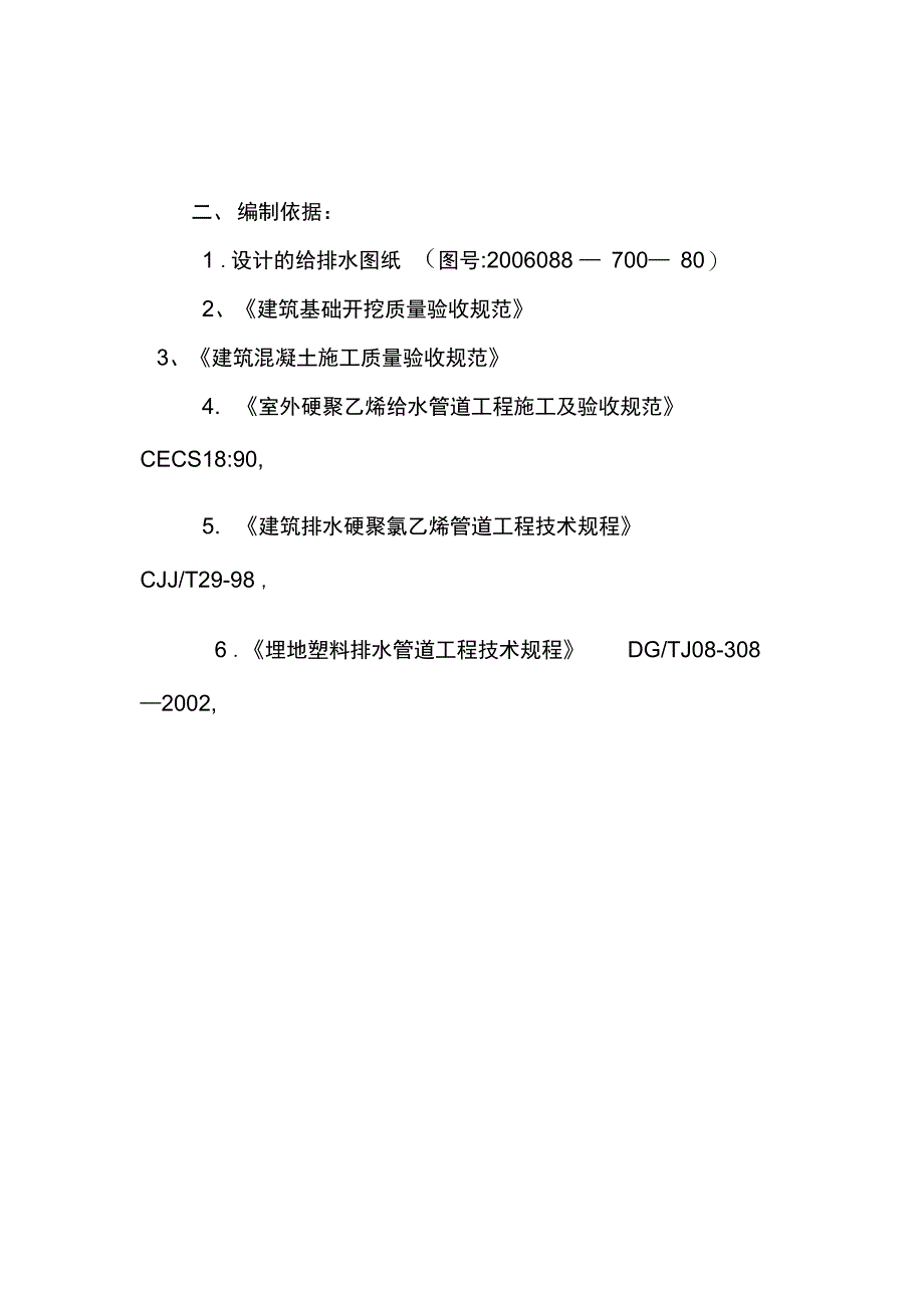 施工方案管道卫生工程完整_第3页