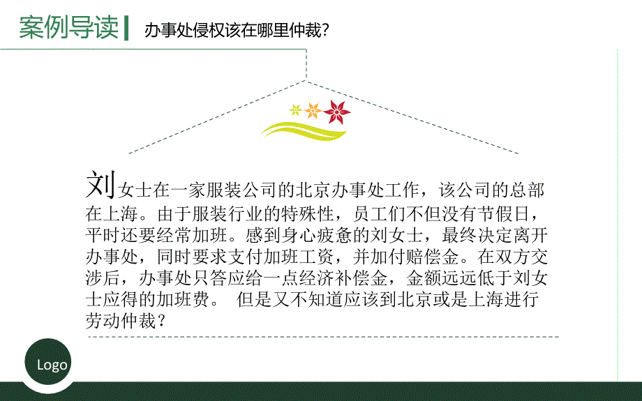 《劳动争议处理》PPT课件_第2页