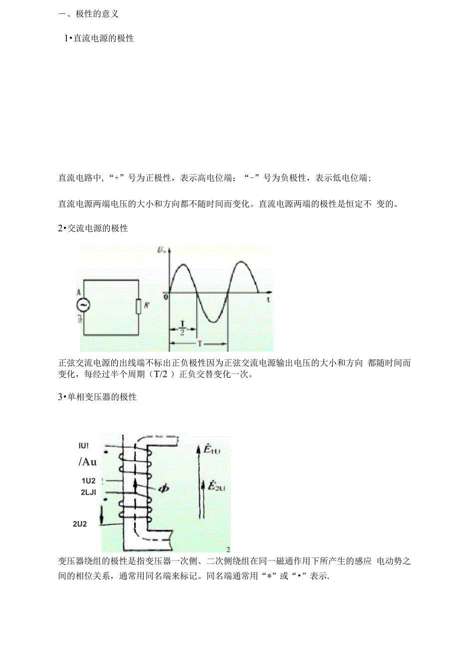 变压器绕组的极性测定_第2页