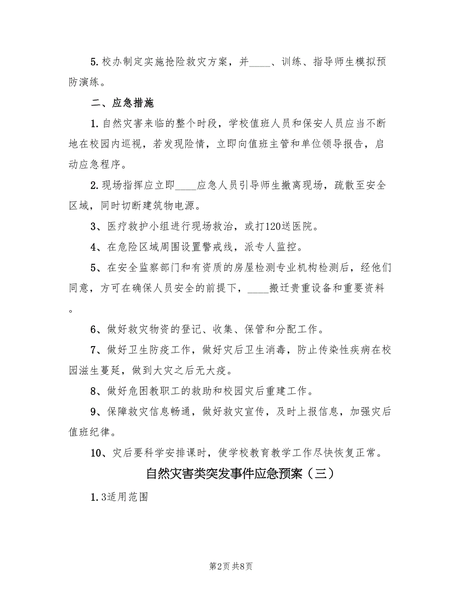 自然灾害类突发事件应急预案（3篇）_第2页