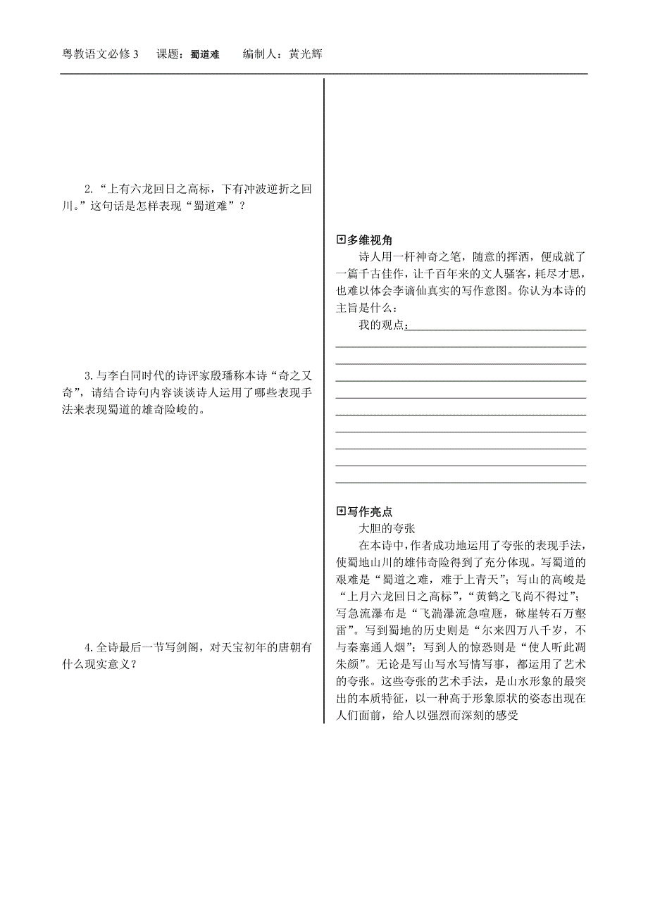 必修三课题：蜀道难导学案（编制人黄光辉）_第3页