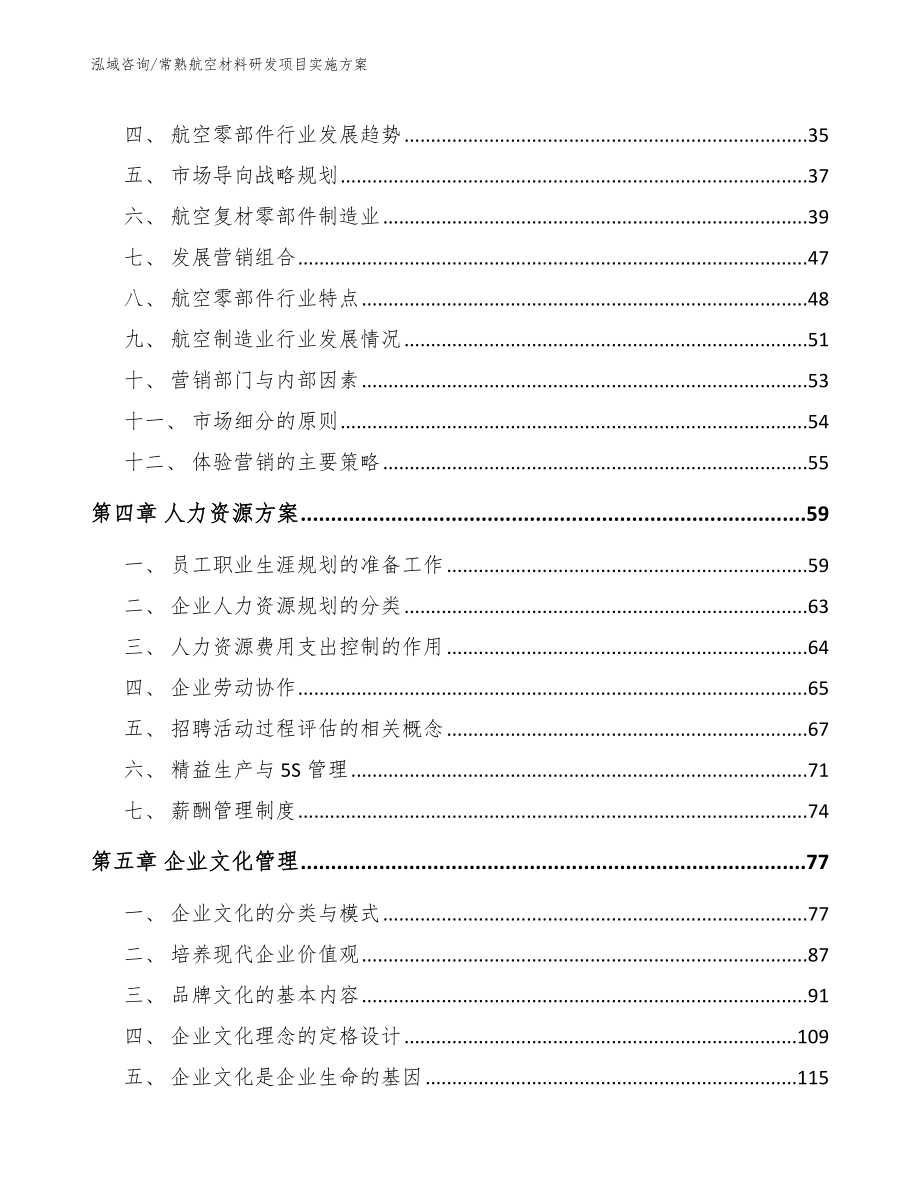 常熟航空材料研发项目实施方案_模板_第3页