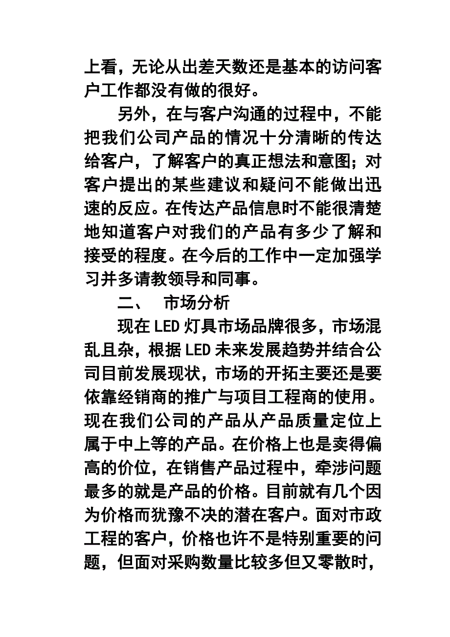 光电科技公司销售员年终工作总结_第3页