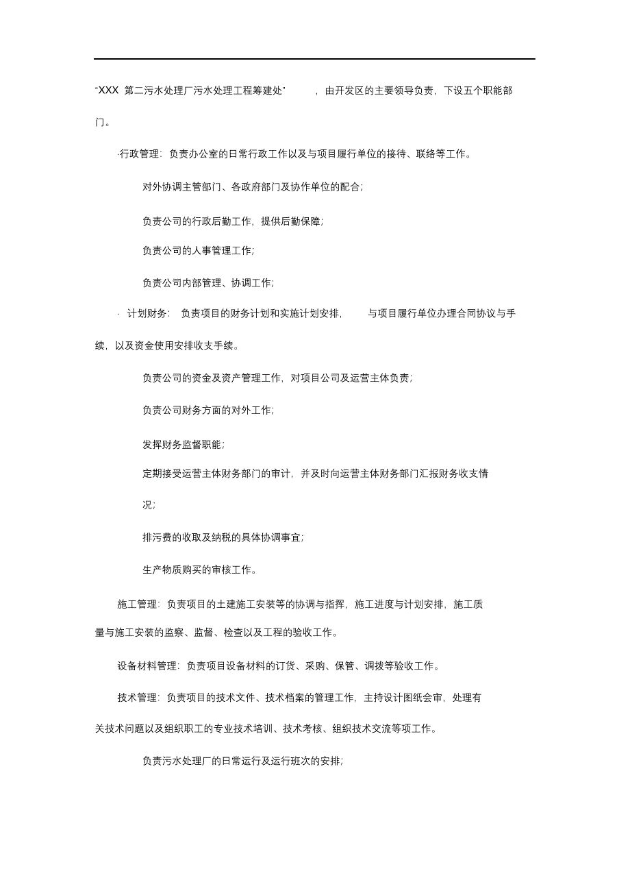 污水处理厂运营方案.docx_第4页