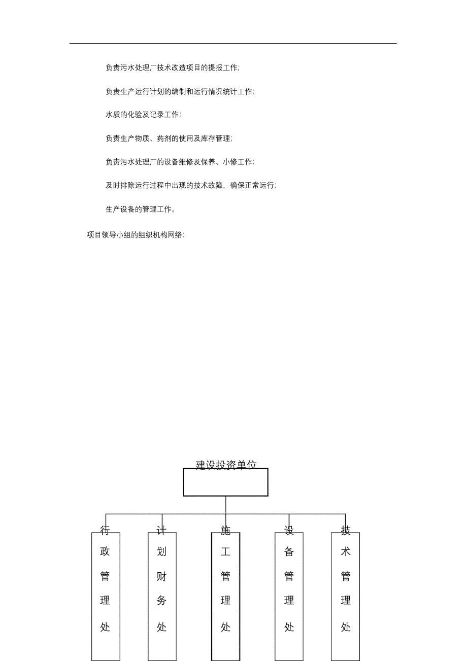 污水处理厂运营方案.docx_第5页