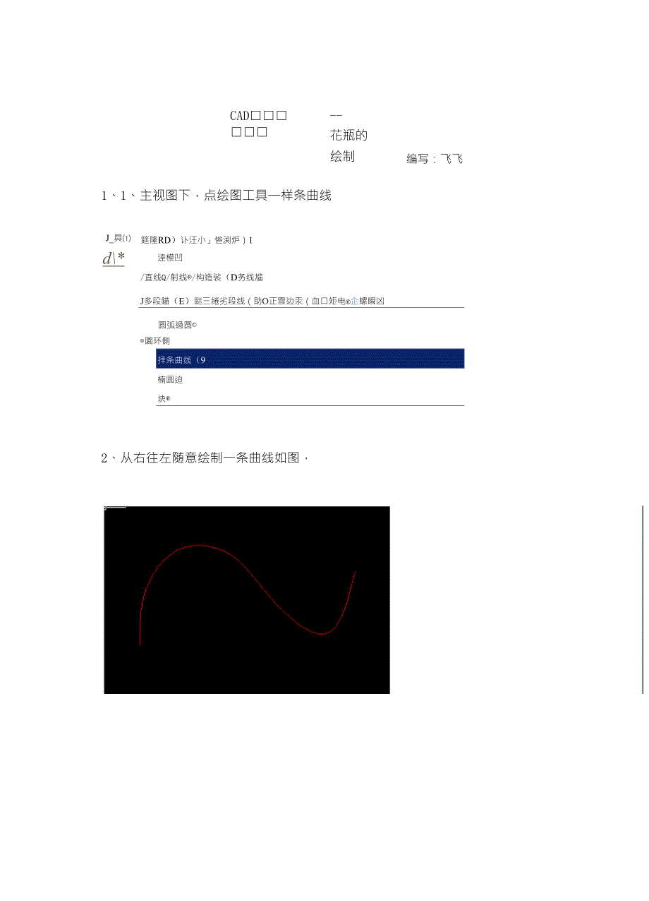 CAD制图实例教程花瓶的绘制_第1页