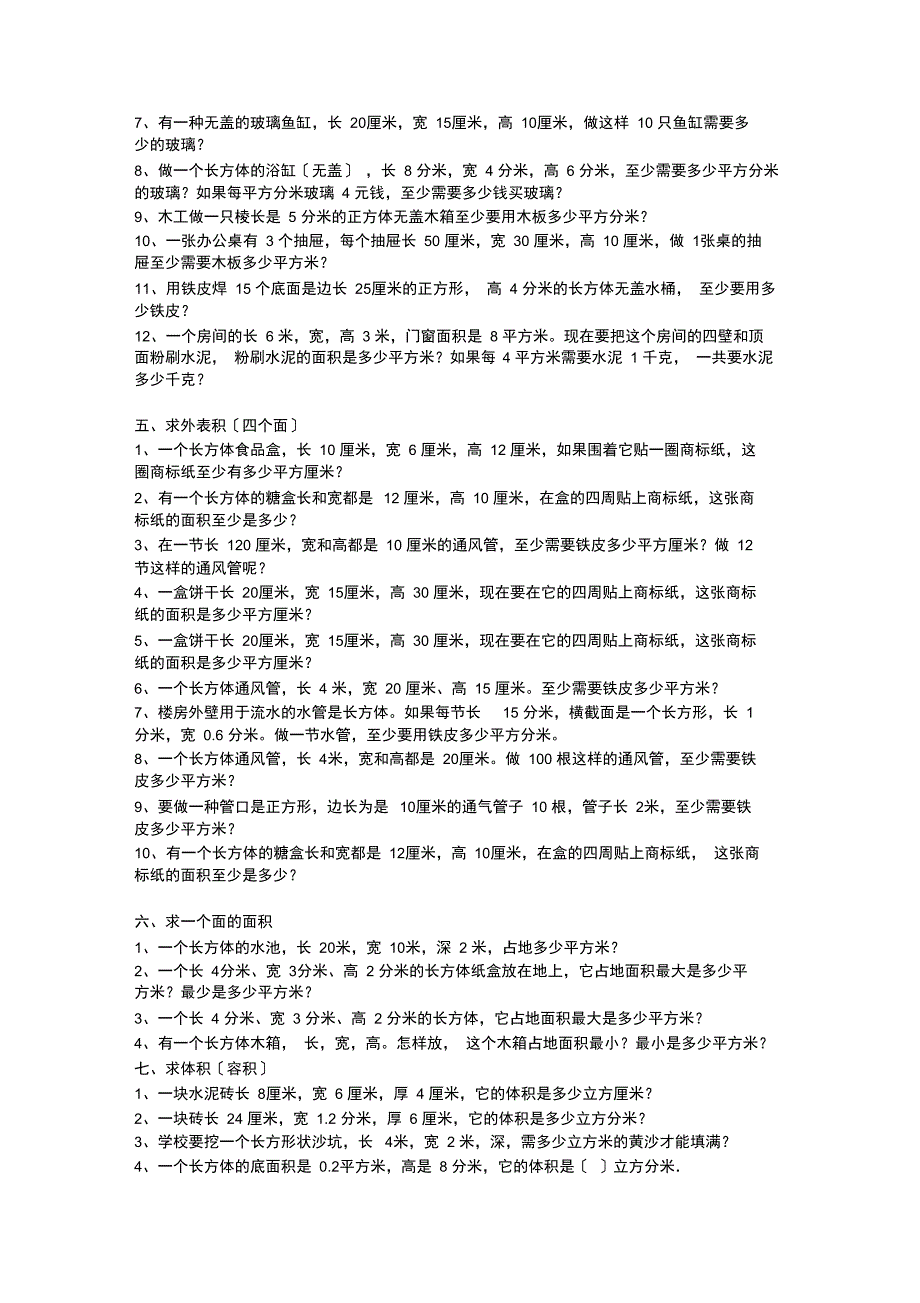 长方体和正方体分类练习汇总_第2页