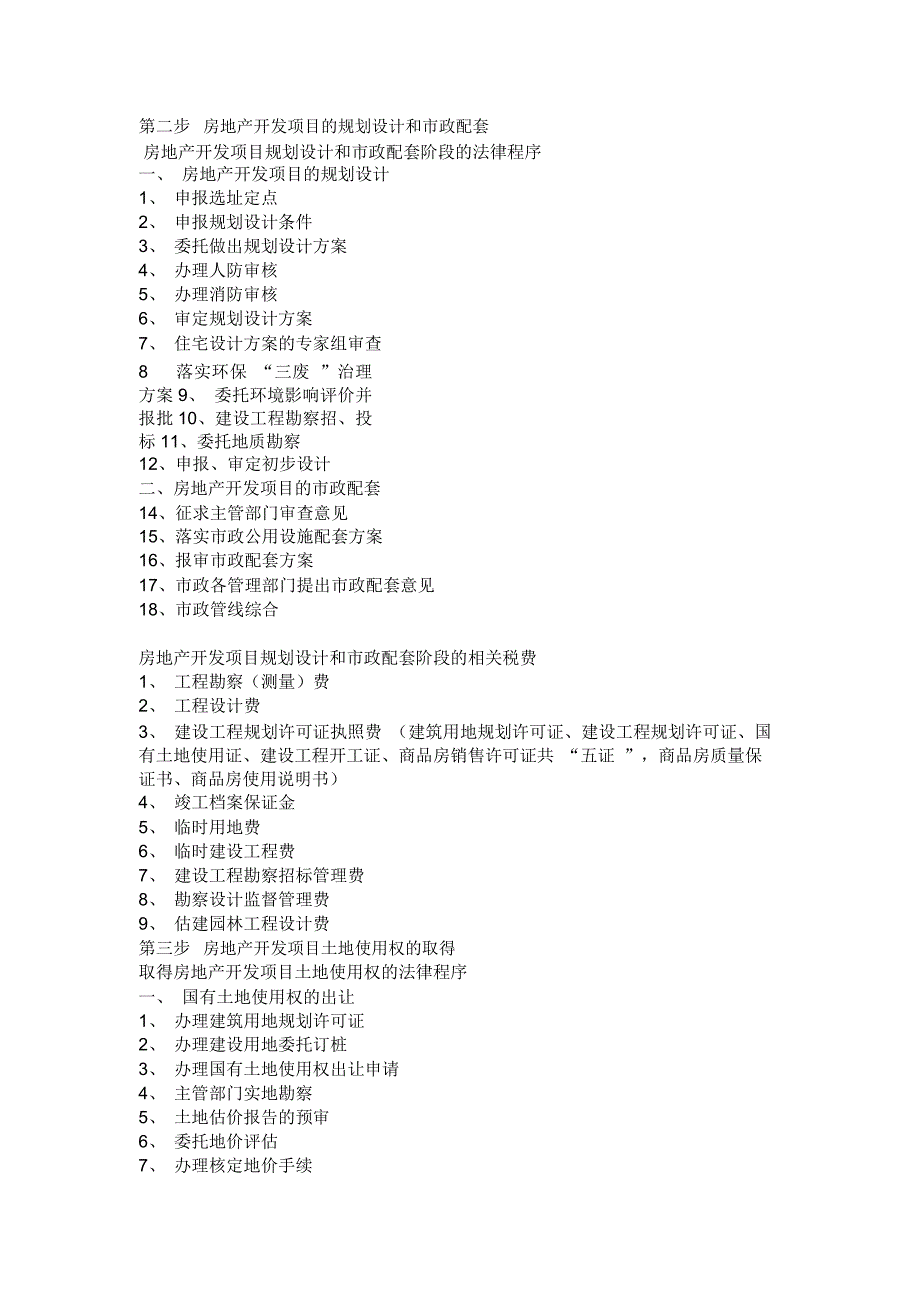 房地产开发规费_第2页