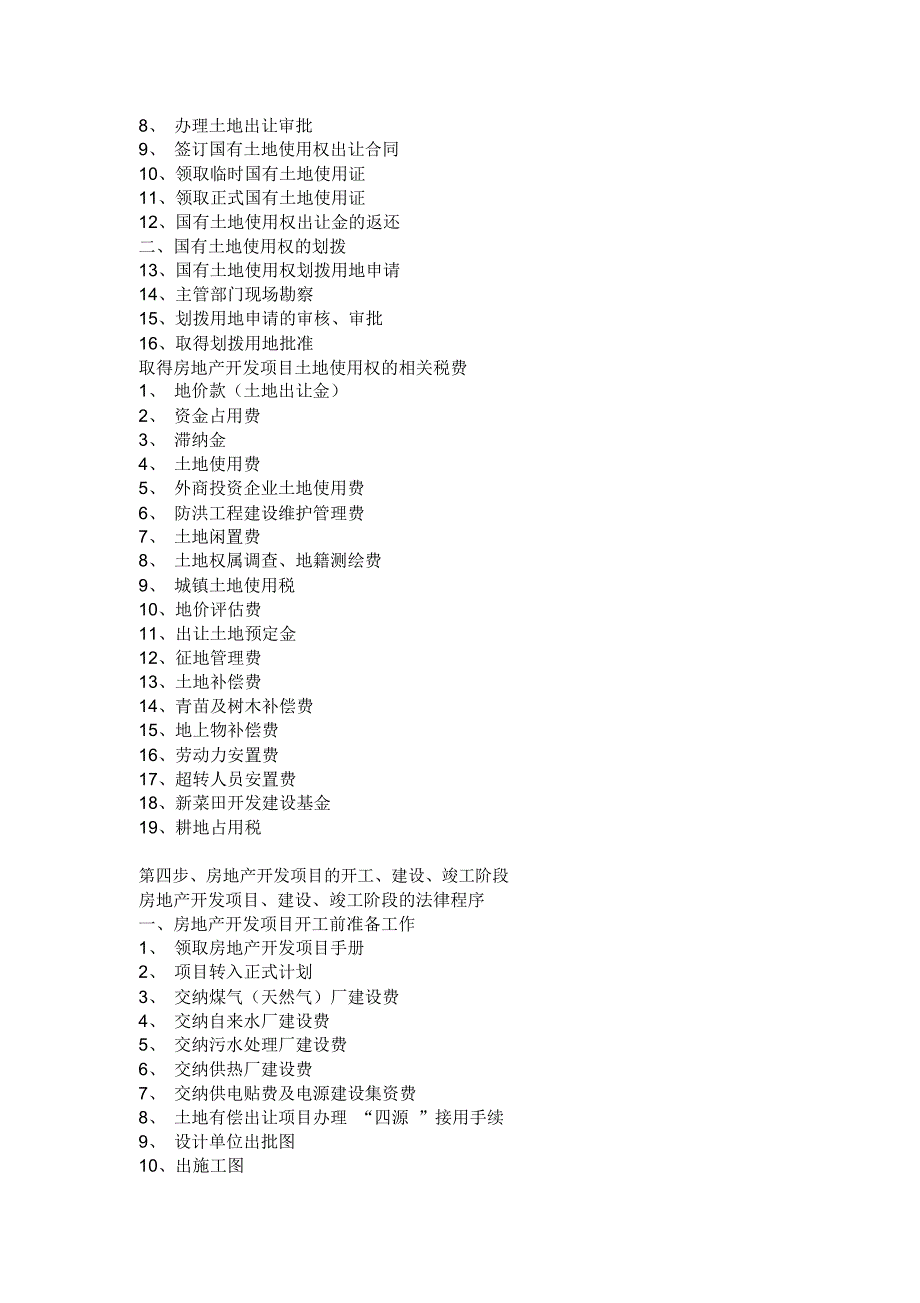 房地产开发规费_第3页