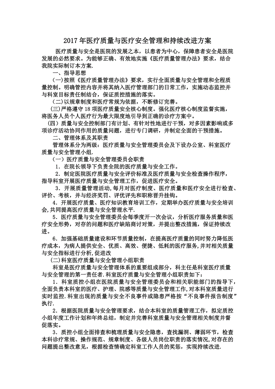 2017年医疗质量计划方案_第1页