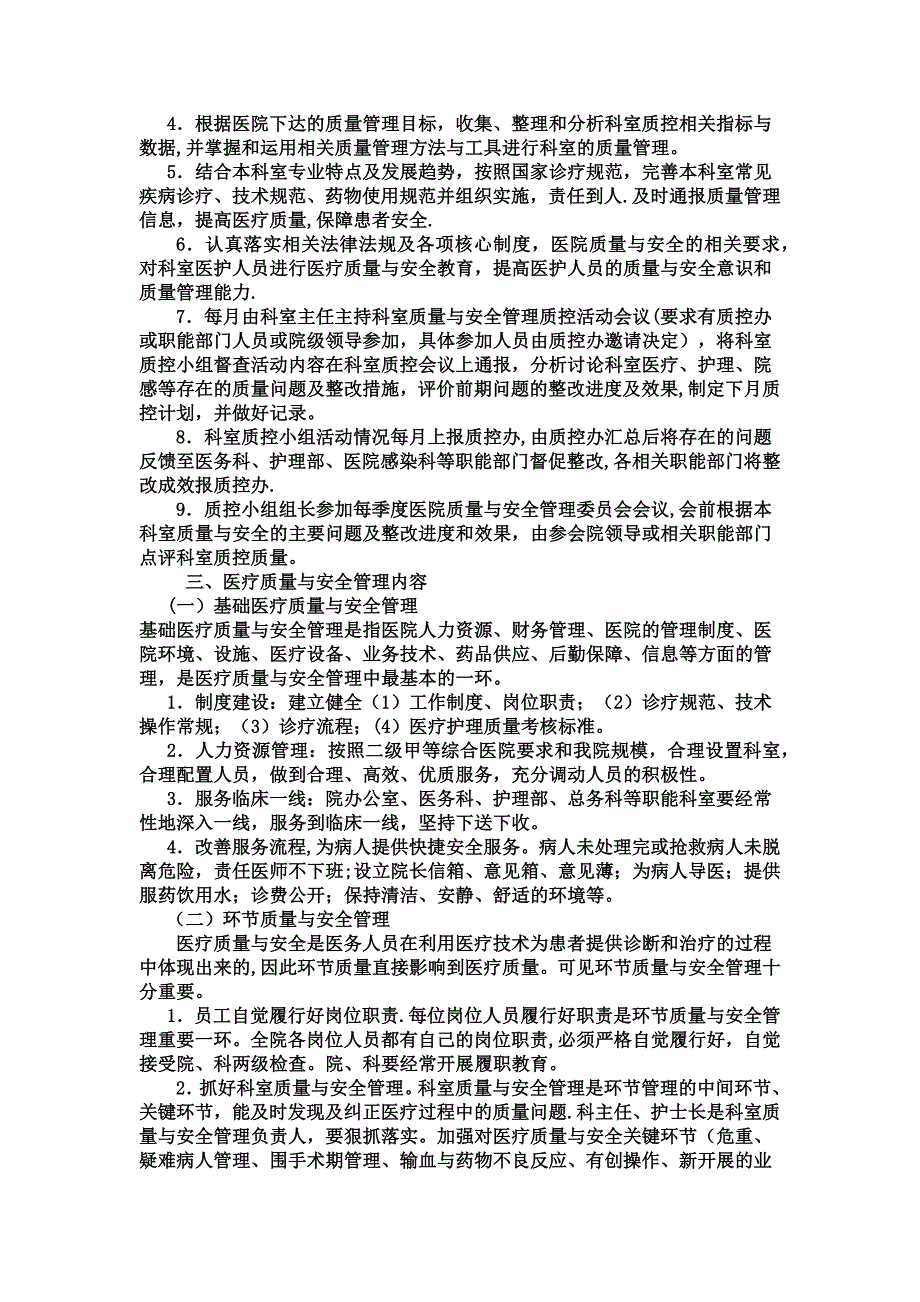 2017年医疗质量计划方案_第2页