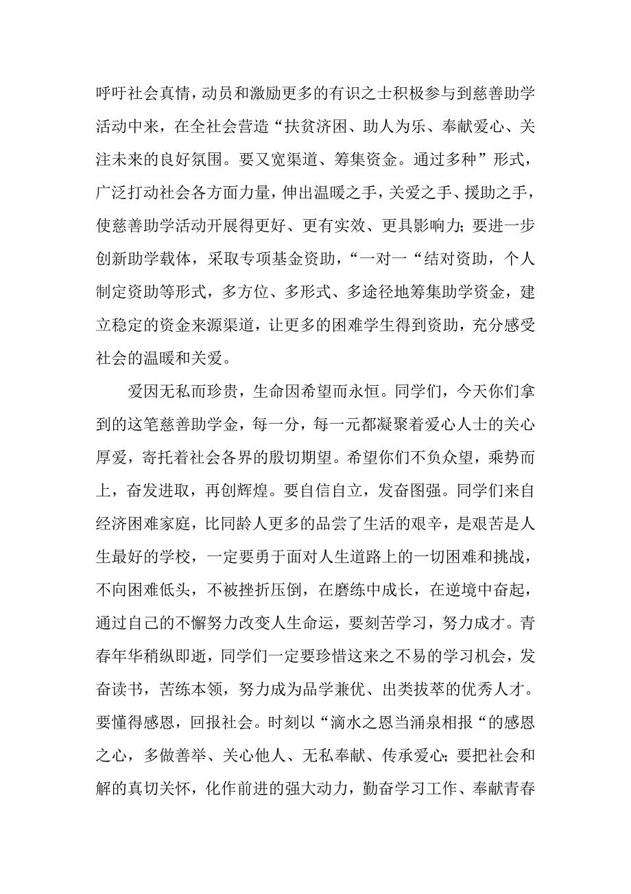 镇长慈善助学.doc_第4页