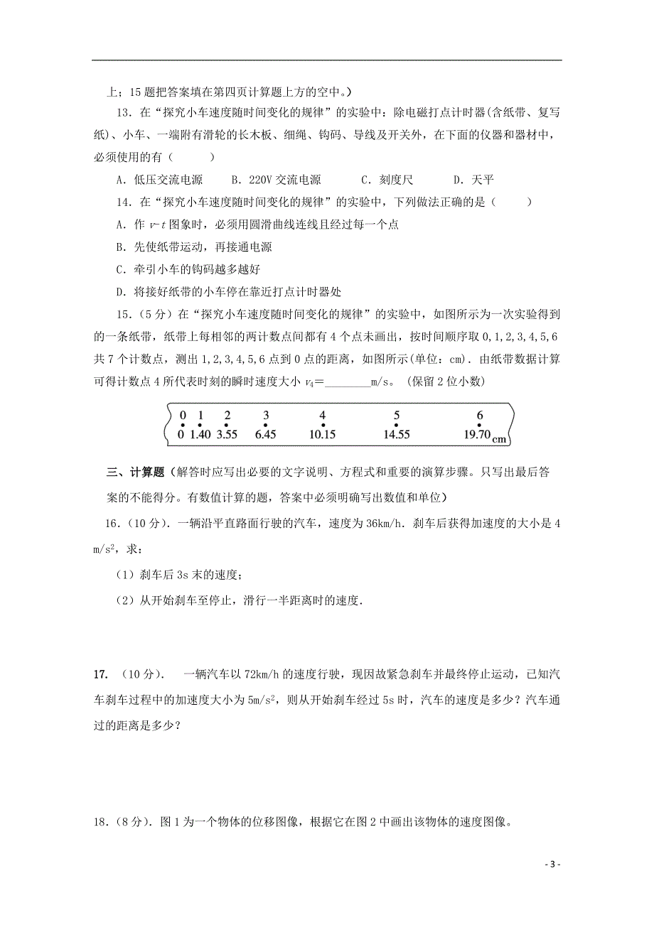 山东省临沂市第十九中学2019-2020学年高一物理上学期第一次质量调研试题_第3页